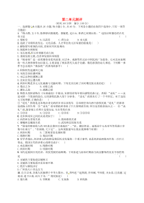第二单元《辽宋夏金元时期民族关系发展和社会变化》测评-七年级历史下册部编人教版