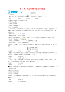第二单元第13课《宋元时期的科技与中外交通》精练-七年级历史下册部编人教版