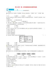 第三单元第18课《统一多民族国家的巩固和发展》精练-七年级历史下册部编人教版
