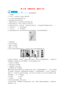 第三单元第16课《明朝的科技建筑与文学》精练-七年级历史下册部编人教版