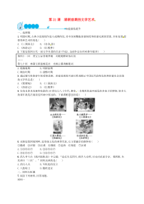 第三单元第21课《清朝前期的文学艺术》精练-七年级历史下册部编人教版