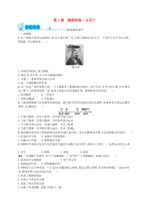 第一单元第1课《隋朝的统一与灭亡》精练-七年级历史下册部编人教版