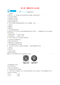 第一单元第4课《唐朝的中外文化交流》精练-七年级历史下册部编人教版