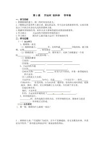 第1课《隋朝的统一与灭》导学案-七年级历史下册部编人教版