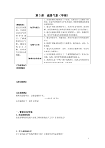 第3课《盛唐气象》导学案1-七年级历史下册部编人教版