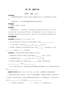 第3课《盛唐气象》学案-七年级历史下册部编人教版