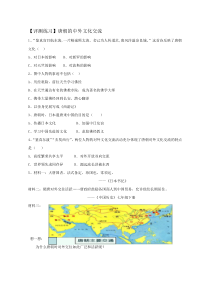 第4课《唐朝的中外文化交流》练习题-七年级历史下册部编人教版