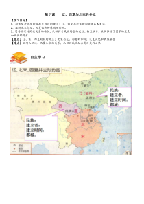 第7课 《辽、西夏与北宋的并立》导学案-七年级历史下册部编人教版