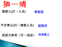 第2课 《从“贞观之治”到“开元盛世”》PPT课件1-七年级历史下册部编人教版