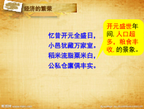 第3课《盛唐气象》PPT课件3-七年级历史下册部编人教版