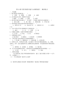 第10课《蒙古族的兴起与元朝的建立》测评练习-七年级历史下册部编人教版