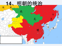 第14课《明朝的统治》PPT课件1-七年级历史下册部编人教版