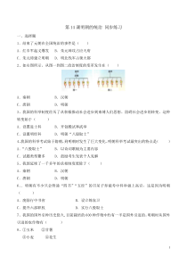 第14课《明朝的统治》同步练习-七年级历史下册部编人教版