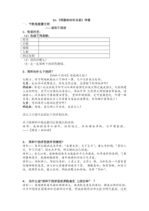 第15课《明朝的对外关》导学案1-七年级历史下册部编人教版