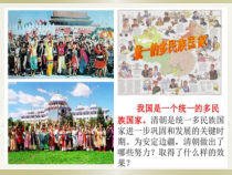 第18课《统一多民族国家的巩固和发展》PPT课件4-七年级历史下册部编人教版