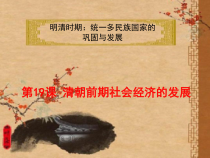 第19课《清朝前期社会经济的发展》PPT课件10-七年级历史下册部编人教版