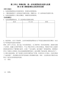 第19课《清朝前期社会经济的发展》导学案-七年级历史下册部编人教版