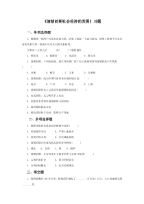 第19课《清朝前期社会经济的发展》课堂习题-七年级历史下册部编人教版