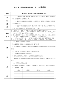 第21课《时代特点鲜明的明清文化（一）》导学案-七年级历史下册部编人教版