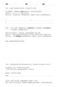 附录一《中国历史大事年表古代部分（下）》导学案-七年级历史下册部编人教版