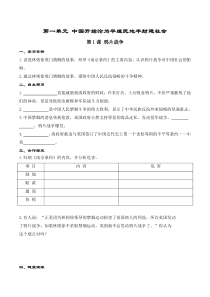 第1课《鸦片战争》学案-八年级上册历史部编人教版