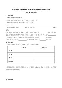 第4课《洋务运动》学案-八年级上册历史部编人教版