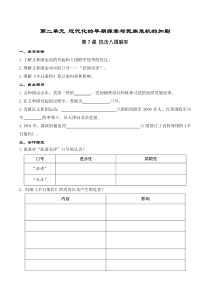 第7课《抗击八国联军》学案-八年级上册历史部编人教版