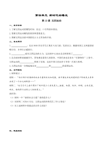 第13课《五四运动》学案-八年级上册历史部编人教版