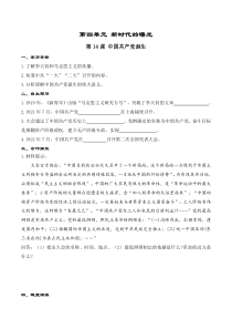 第14课《中国共产党诞生》学案-八年级上册历史部编人教版