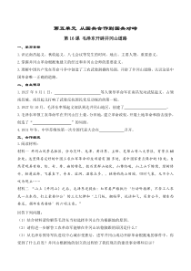 第16课《毛泽东开辟井冈山道路》学案-八年级上册历史部编人教版