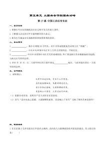第17课《中国工农红军长征》学案-八年级上册历史部编人教版