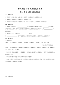 第19课《七七事变与全民族抗战》学案-八年级上册历史部编人教版