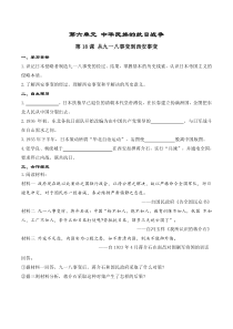 第18课《从九一八事变到西安事变》学案-八年级上册历史部编人教版