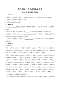 第21课《敌后战场的抗战》学案-八年级上册历史部编人教版