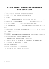 第26课《教育文化事业的发展》学案-八年级上册历史部编人教版