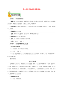 第二单元第4课《洋务运动》备课资料-八年级上册历史部编人教版