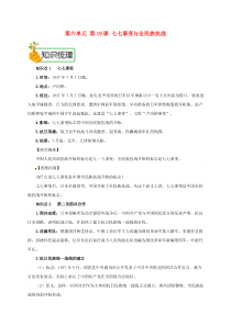 第六单元第19课《七七事变与全民族抗战》备课资料-八年级上册历史部编人教版