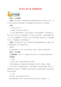 第六单元第20课《正面战场的抗战》备课资料-八年级上册历史部编人教版