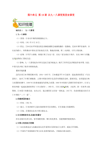 第六单元第18课《从九一八事变到西安事变》备课资料-八年级上册历史部编人教版
