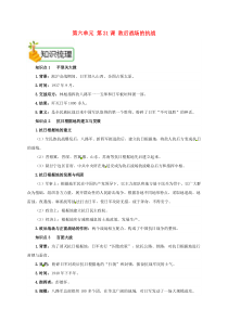 第六单元第21课《敌后战场的抗战》备课资料-八年级上册历史部编人教版
