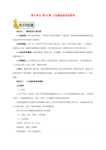 第七单元第24课《人民解放战争的胜利》备课资料-八年级上册历史部编人教版