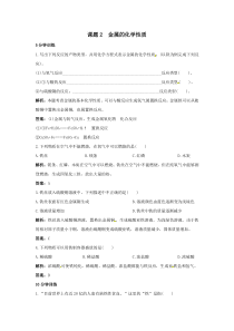 【人教版】九年级化学下册：同步习题（28份打包，含答案，可预览）