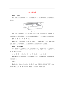 【人教版】八年级物理上册：考点训练（22份打包，含解析，可预览）