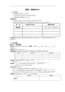 【人教版】九年级上册化学：全册精品示范学案（24份打包，可预览）