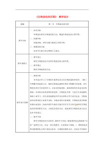 【人教版】八年级生物下册：全一册教案（打包17套，可预览）