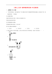 【人教版】九年级化学上册：全套测试卷（打包7套，含解析，可预览）