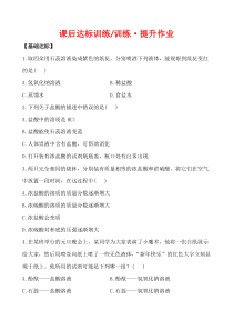 人教版化学九年级下册 化学 10.1.1常见的酸 课后达标训练(含答案)