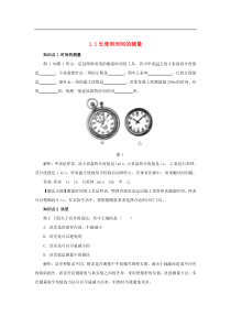 人教版八年级物理上册 1.1 长度和时间的测量 考点训练（含解析）