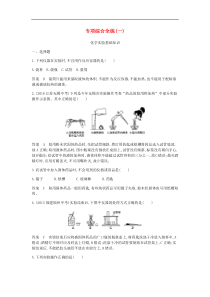 人教版九年级化学上册专项综合全练一化学实验基础知识检测(含答案)