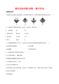 人教版化学九年级下册 化学 10.1.2常见的碱 课后达标训练(含答案)